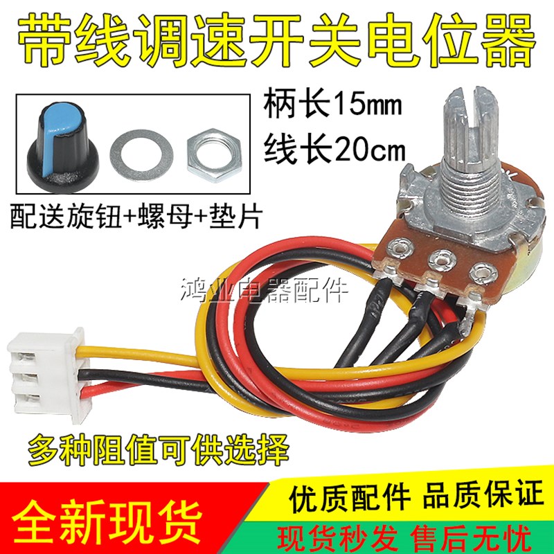 进口调速器开关B2K 5K 10K 20K 100K 500K调速旋钮3P线控制电位器