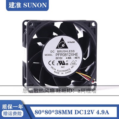 台达 PFR0812XHE 8CM 8038 12V 4.9A 暴力大风量摩托改装增压风扇