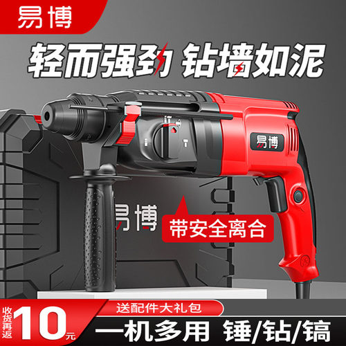 易博轻型电锤电镐冲击钻打混凝土多功能家用工业级大功率电捶搞