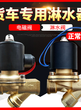 货车电动淋水阀4分24V电磁阀门滴水水箱水罐电子开关放水控制阀器