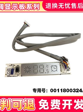 适用海尔空调KFR-23G-26G-33G-35G/HCB13接收板显示板0011800324