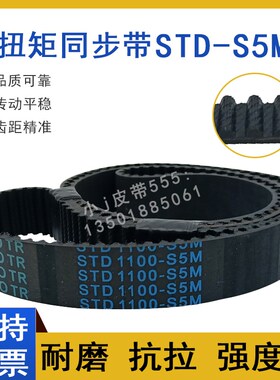 同步带STD1125-S5M S5M1135 S5M1140 STS-S5M1145 齿形皮带高扭矩