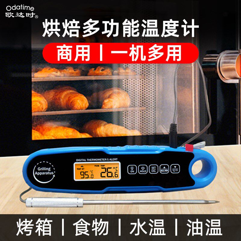 欧达时烤箱温度计精准探针式耐高温厨房食品烘焙烤肉测水温油温计