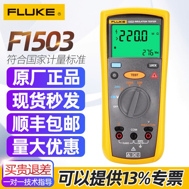 FLUKE福禄克F1508绝缘电阻测试仪1503兆欧表1587FC数字摇表1535
