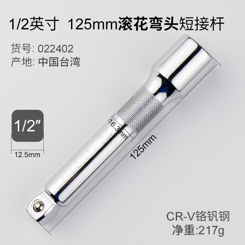 开拓 硬接杆 1/23/8台湾制造CR-V滚花套筒扳手 延长杆 022402