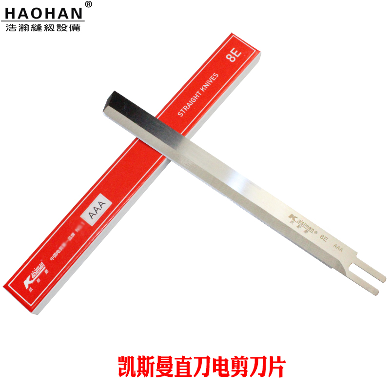 凯斯曼AAA刀片自动磨刀裁剪机刀片电剪直刀片高速钢原装KSM电剪刀