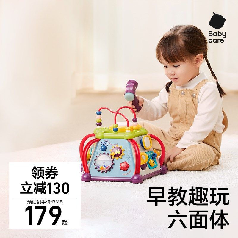 babycare六面体盒多功能1岁2岁宝宝益智因果关系玩具婴儿形状配对,农用物资,苗木固定器/支撑器,淘宝优惠券,粉丝福利购,淘宝优惠卷