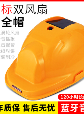 国标太阳能安全帽带风扇工地智能带头灯内置空调制冷帽子头盔夏天