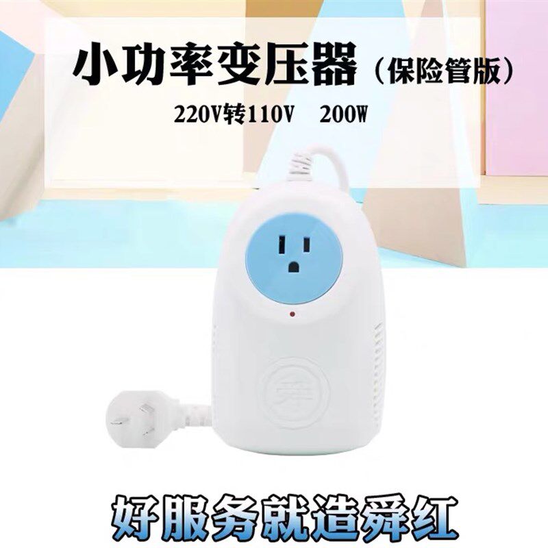 舜红变压器纯铜足功率200W 220v转110v 100v净化器 大金 夏普得伟
