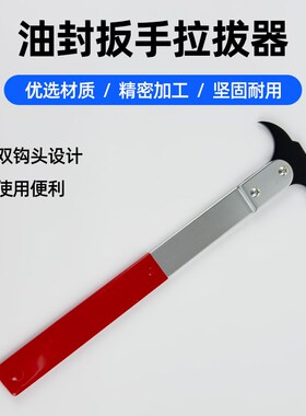汽修油封勾子油封拆装工具双头油封起子油封扳手拉拔器油封钩子