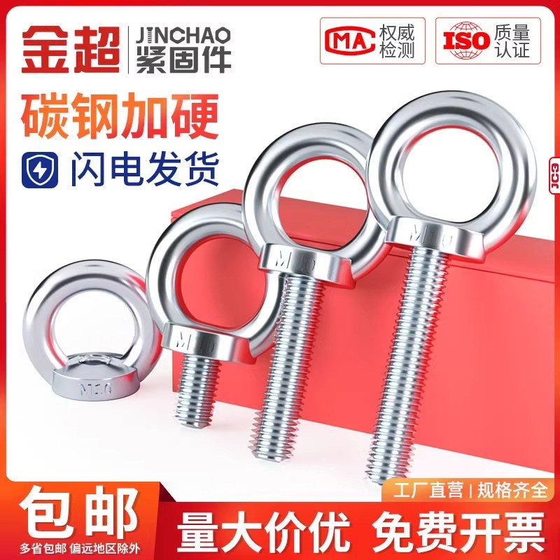 金超国标镀锌吊环螺丝螺母船用配件螺钉加长圆环起重吊螺栓M6-M36