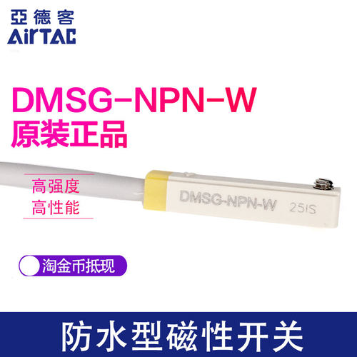 原装正品亚德客 防水型 磁性开关 DMSG-N020-W DMSG-P020-W 三线