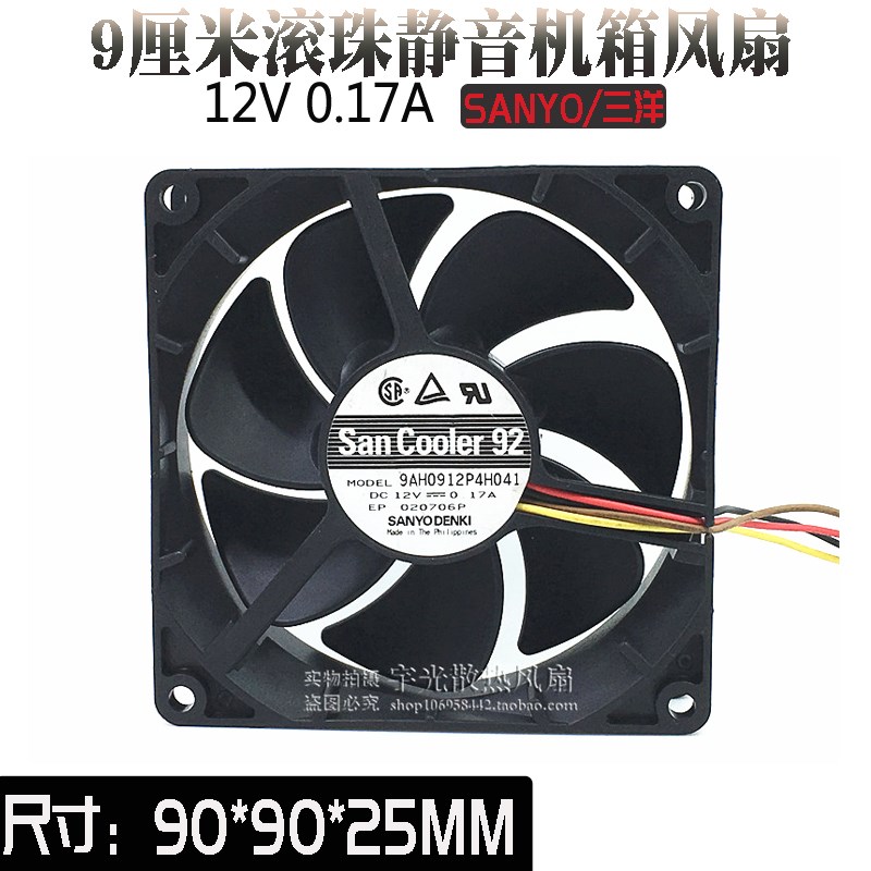 三洋9CM厘米9025 12V温控静音大风量双滚珠CPU电脑机箱散热风扇