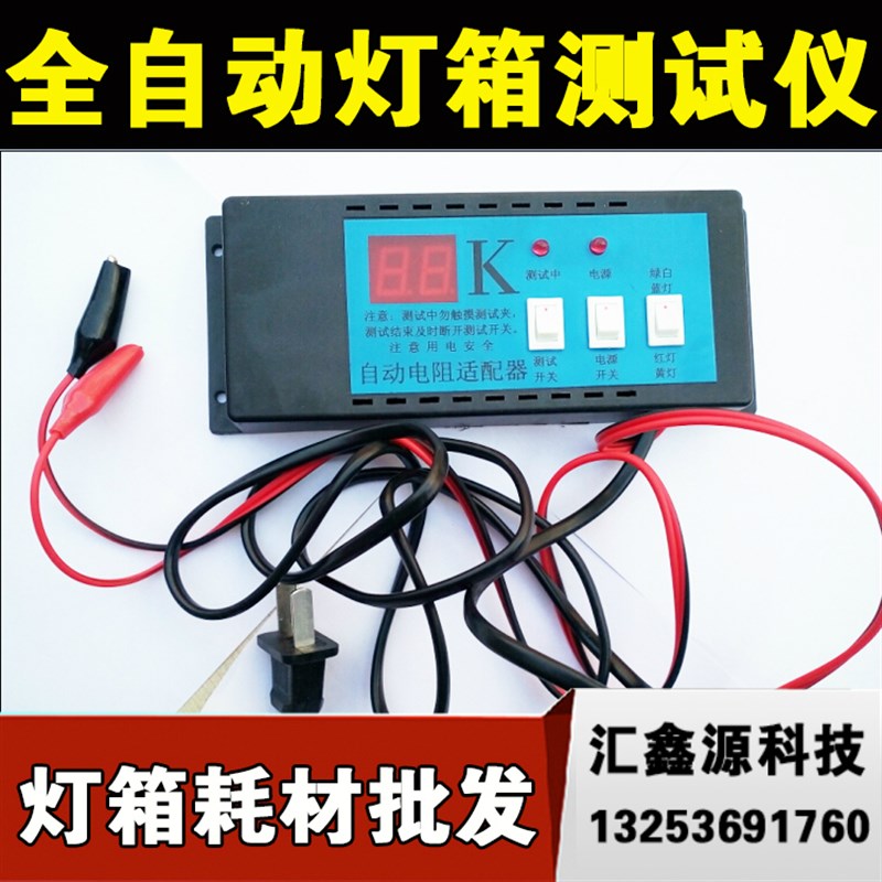 广告LED电子灯箱测试仪  led灯珠测试仪 全自动电阻配置器 控制器