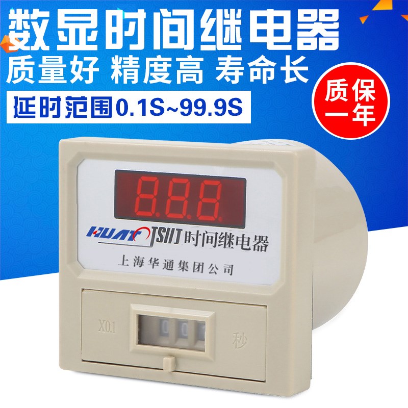 JS11J 数显时间继电器 通电延时 定时器 220V 380V 99S 999S 999M