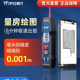 圆方软件量尺宝 高精度激光测距仪 量房户外蓝牙绘图红外线电子尺