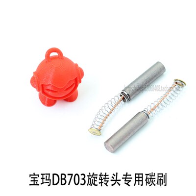线切割配件 穿孔机打孔机含铜碳刷宝马玛DB703专用圆形机头电碳刷