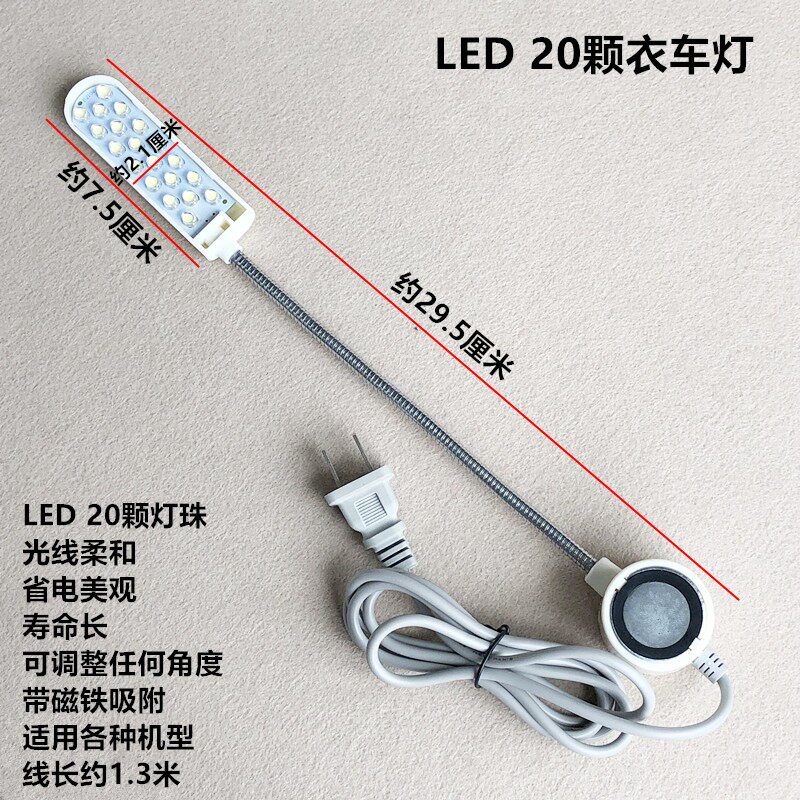 LED缝纫机工作灯20颗灯珠平车节能照明护眼衣车灯台买5送1带磁铁