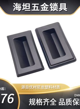 XAM51-A148.5拉手523把手DMK029文件柜铁皮柜内嵌黑色嵌入式拉手