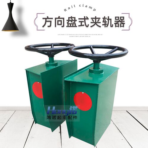 龙门吊夹轨器 高500/600/700/900手动夹轨器 起重机行车防风装置