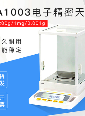 上海恒平JA1003/JA2003电子精密天平200g/1mg/0.001g电子分析天平
