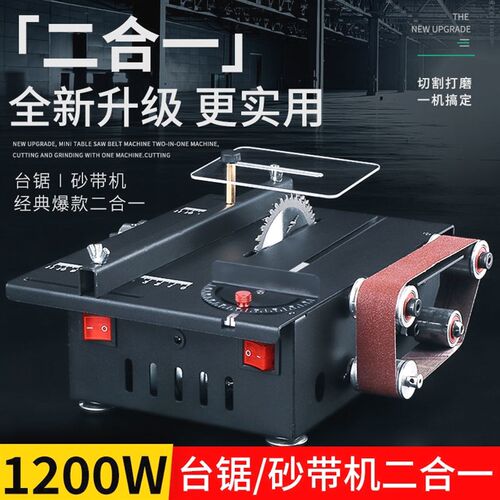 德国进口家用微型迷你桌面小台锯切割机木工模型锯电锯小型砂带机