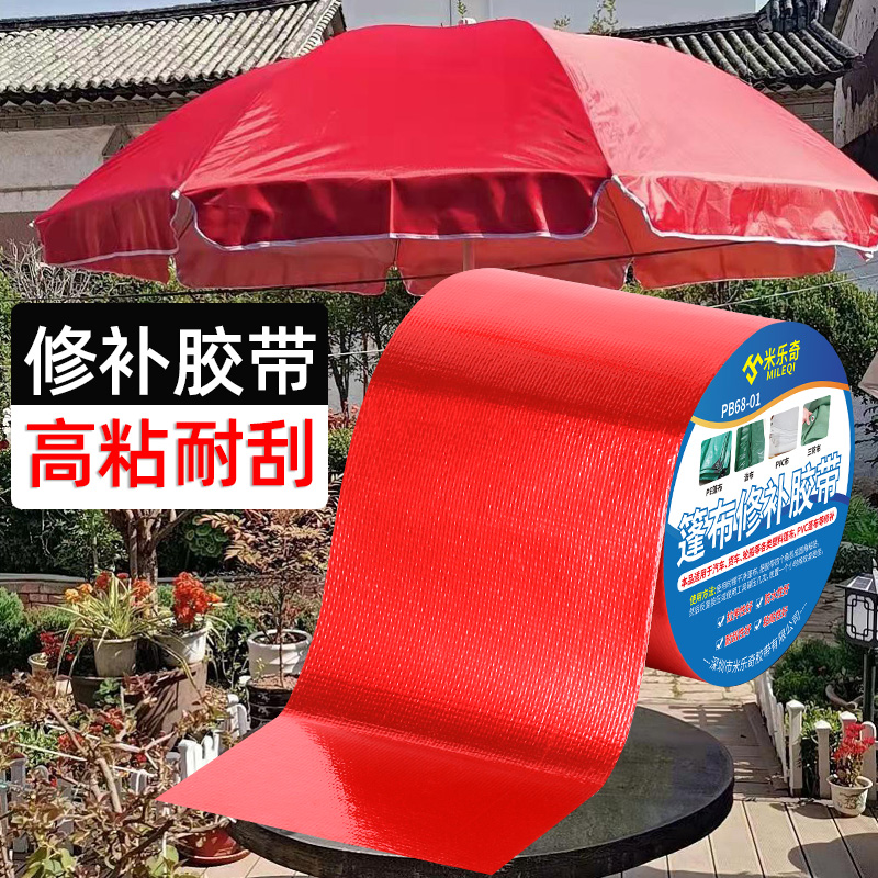 电动车伞遮雨伞修补伞布修复维修雨衣破洞自粘防水黑胶补漏钓伞贴