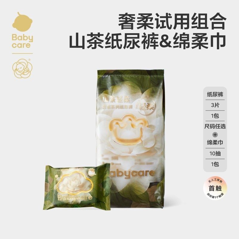 【天猫U先】babycare花苞裤山茶轻柔纸尿裤新生儿试用装NB/S码3片,农机/农具/农膜,灌溉工具,淘宝优惠券,粉丝福利购,淘宝优惠卷