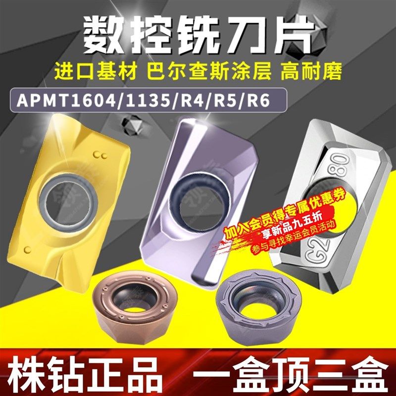 株洲数控刀片APMT1604PDER合金铣刀R5不锈钢R6铣牀刀粒1135铣刀片,电动车/配件/交通工具,电动车锁,淘宝优惠券,粉丝福利购,淘宝优惠卷