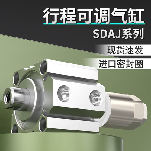 薄型气缸可调气动小型气动配件大全大推力SDAJ20*25/32x40-20-30B