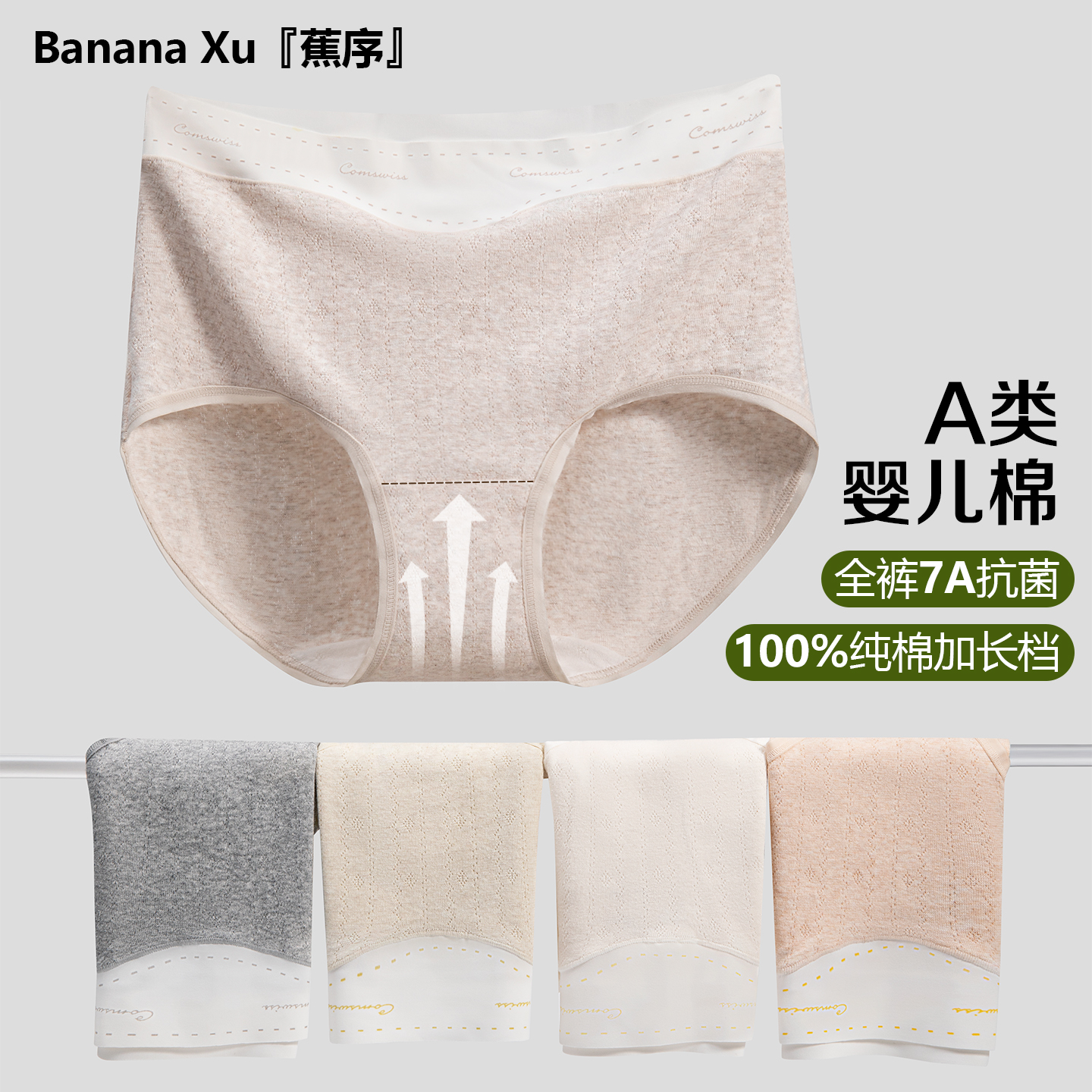A类7A抗菌加长裆全棉裆内裤女
