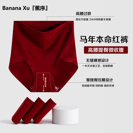 蕉序红色内裤本命年女7A桑蚕丝裆2026马年包臀大码秋冬新款三角