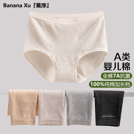 蕉序高腰全棉加长裆a类纯棉7a级抗菌纯棉三角内裤女款2025新款
