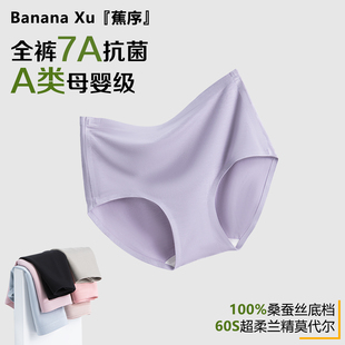 女 蕉序高腰100%桑蚕丝内裆A类7A抗菌莫代尔棉不夹裆三角无痕内裤