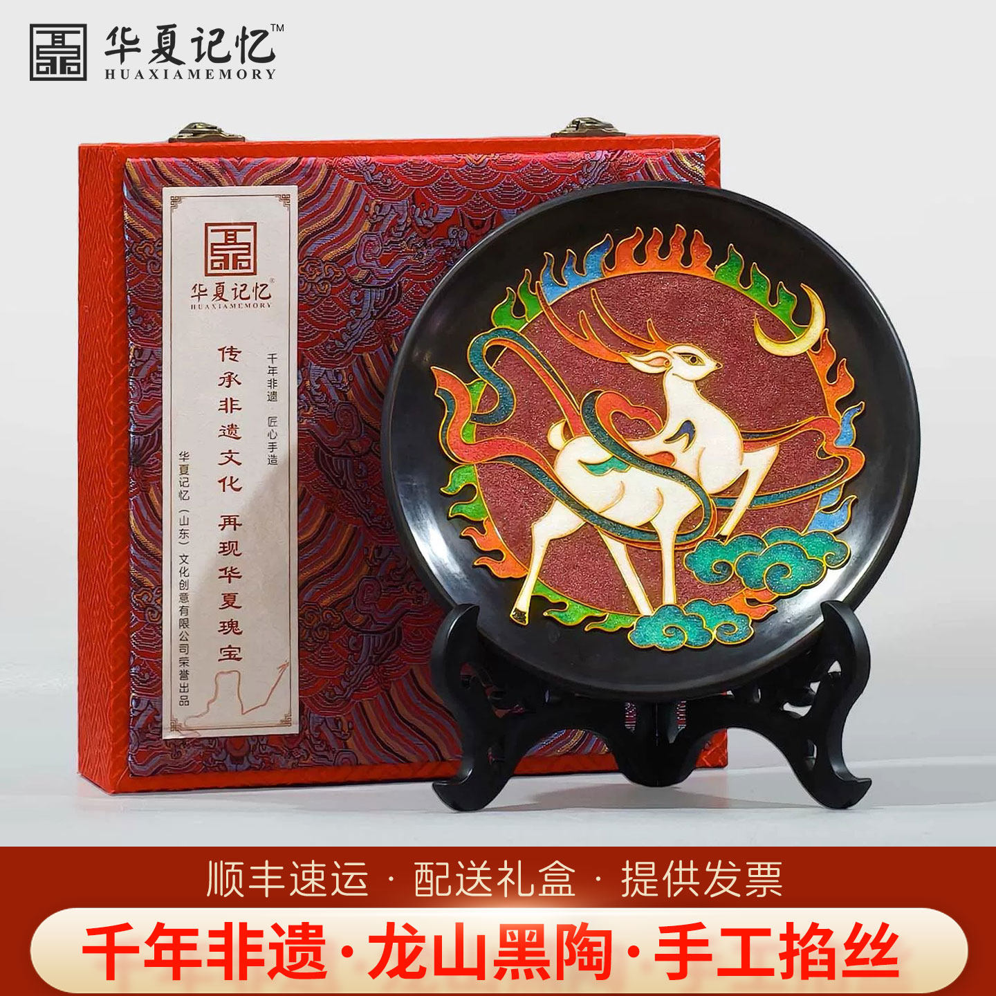 济南非遗章丘龙山黑陶景泰蓝赏盘