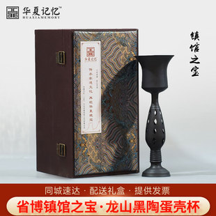 山东省博物馆镇馆之宝济南非遗龙山黑陶蛋壳杯工艺摆件仿古蛋壳陶