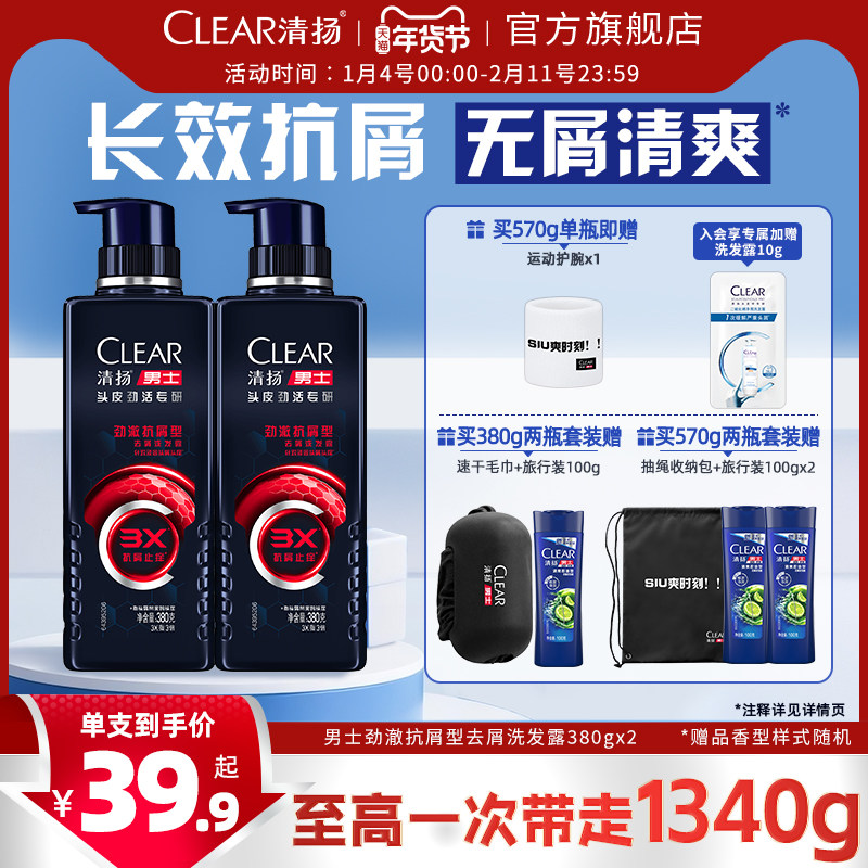 清扬男士劲能瓶3x专研洗发水去头屑洗头膏380g/570g多香型,美发护发/假发,洗发水,淘宝优惠券,粉丝福利购,淘宝优惠卷