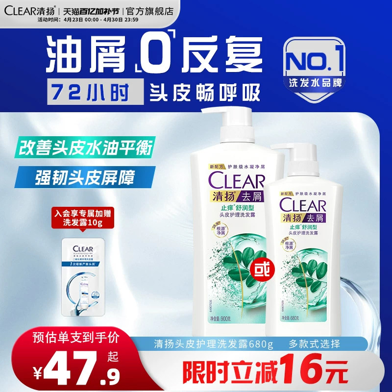 清扬洗发露止痒控油蓬松去头屑薄荷洗发水清洁官方正品