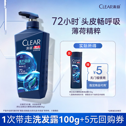 【U先派样】CLEAR清扬男士头皮劲活专研控油蓬松型去屑洗发露100g