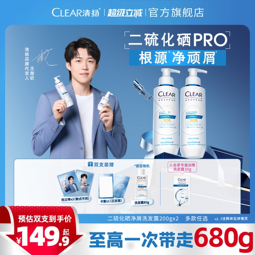 清扬二硫化硒修护调控抗屑洗发露