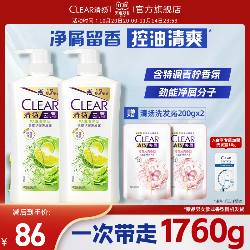 清扬洗发露活力运动止痒控油蓬松去头屑樱花洗发水清洁680g正品
