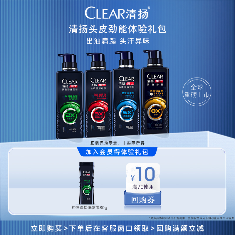 【U先派样】CLEAR清扬男士头皮劲活专研控油蓬松型去屑洗发露80g