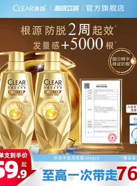【老爸推荐】清扬防脱发洗发水洗发露组合防脱特证官方正品