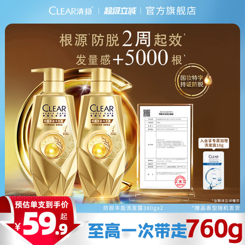 【老爸推荐】清扬防脱发洗发水洗发露组合防脱特证官方正品