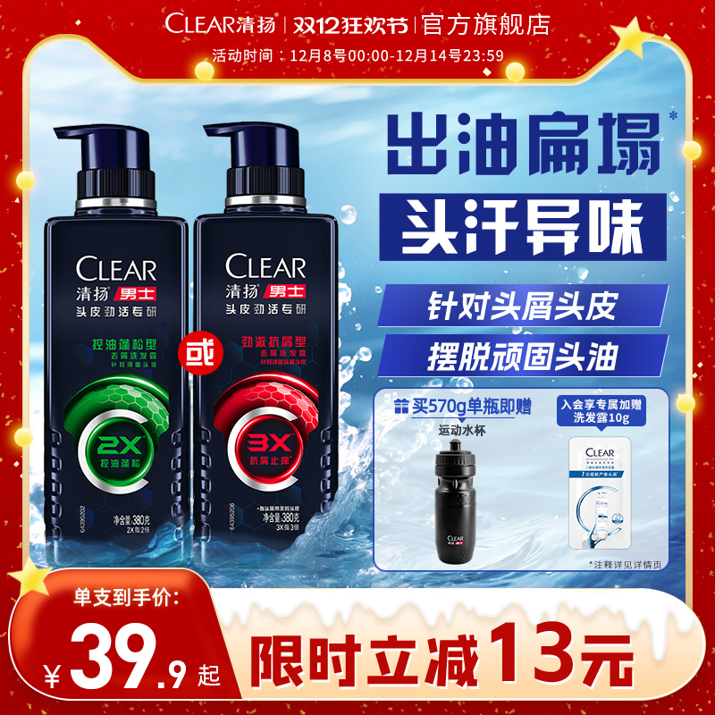 清扬男士劲能瓶专研洗发水去头屑控油蓬松洗头膏380/570g多香型选