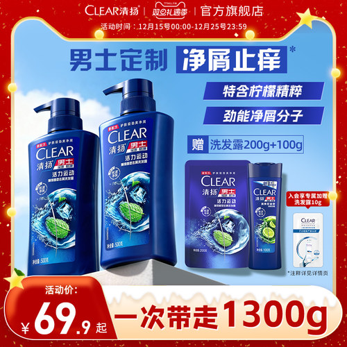 清扬止痒控油去头屑洗发露