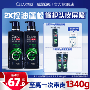 2多香型选 570g 清扬男士 劲能瓶专研洗发水去头屑蓬松洗头膏380