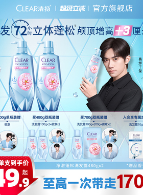 【老爸推荐】易烊千玺同款清扬头皮护理洗发水蓬松控油洗发露去屑