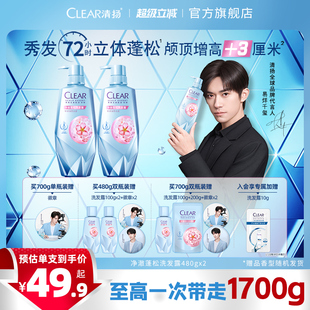 清扬头皮护理洗发水蓬松控油洗发露去屑 易烊千玺同款 老爸推荐