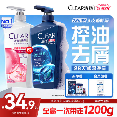 清扬止痒控油去头屑樱花洗发露